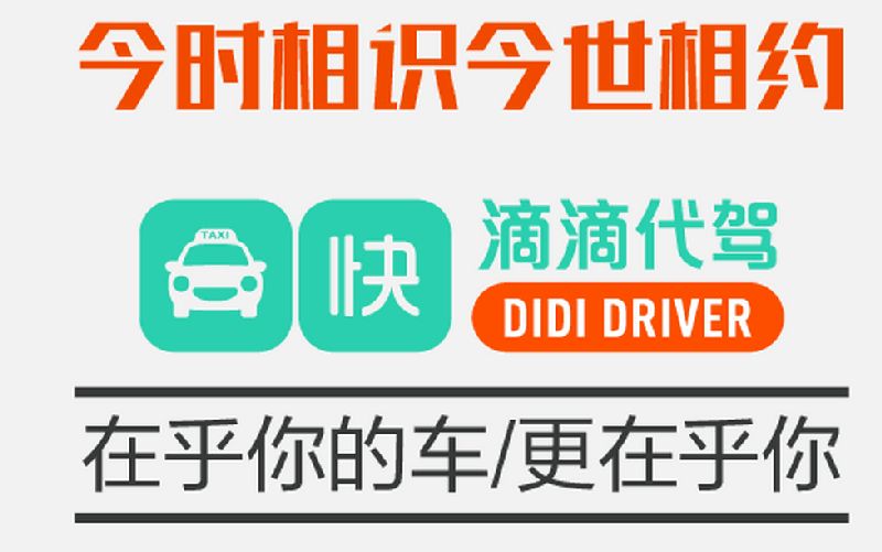 滴滴代駕使用教程 手把手教你享受便捷代駕服務(wù)